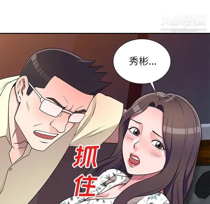 家教老师不教课 - 第20话 - page 8