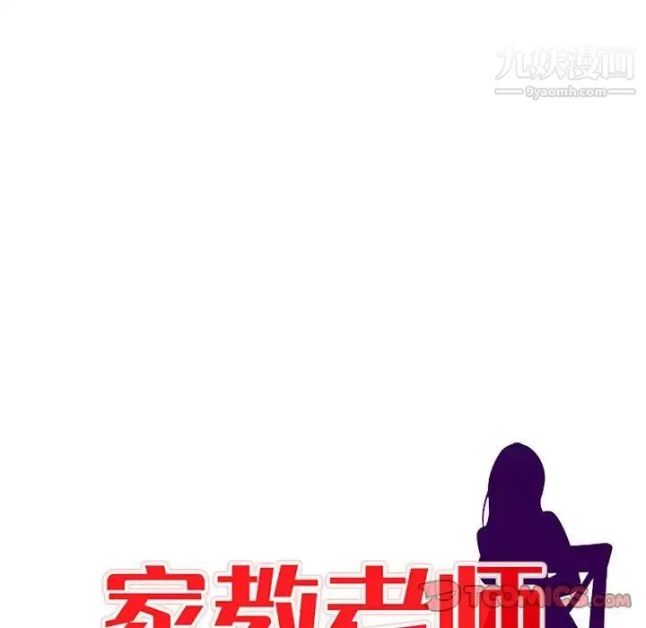 家教老师不教课 - 第20话 - page 12