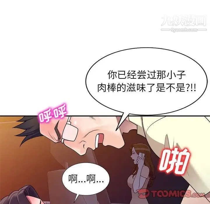家教老师不教课 - 第20话 - page 18
