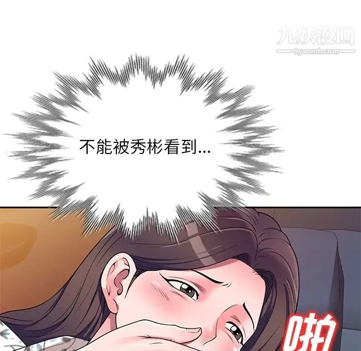 家教老师不教课 - 第20话 - page 20