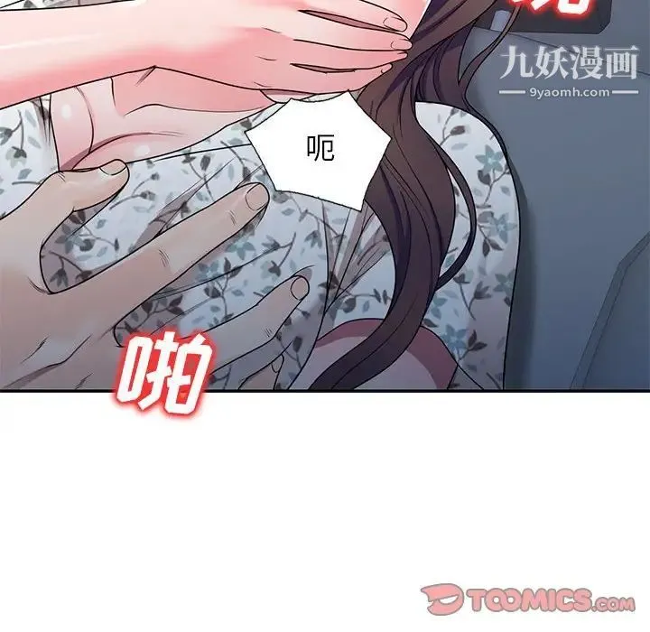 家教老师不教课 - 第20话 - page 21