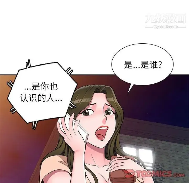 家教老师不教课 - 第20话 - page 30