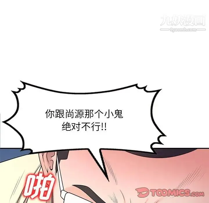 家教老师不教课 - 第20话 - page 42