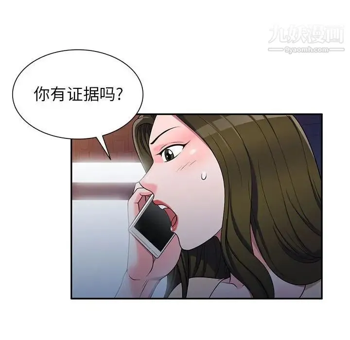 家教老师不教课 - 第20话 - page 47