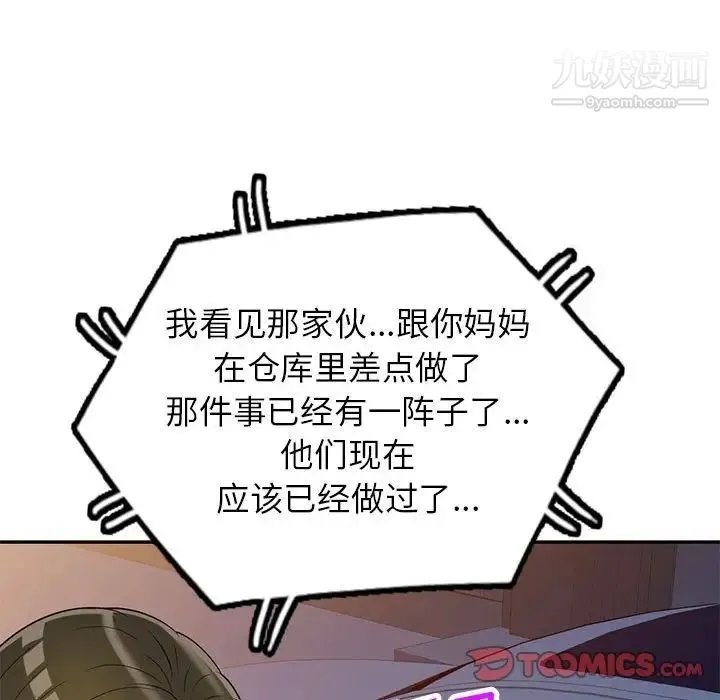 家教老师不教课 - 第20话 - page 48