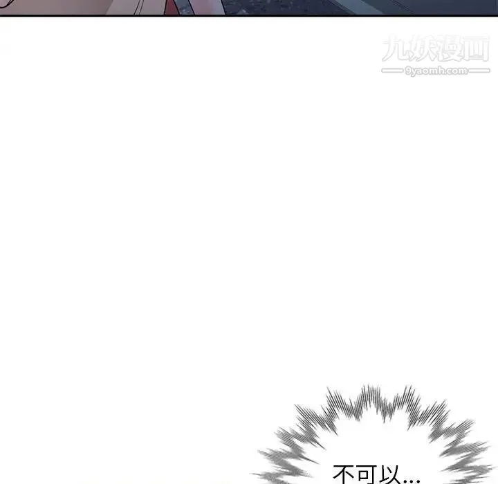 家教老师不教课 - 第20话 - page 50