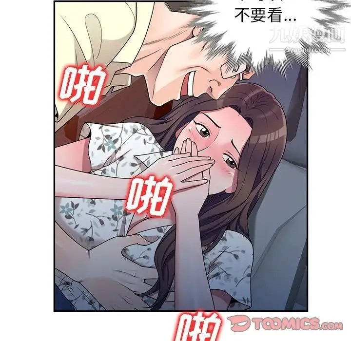 家教老师不教课 - 第20话 - page 51