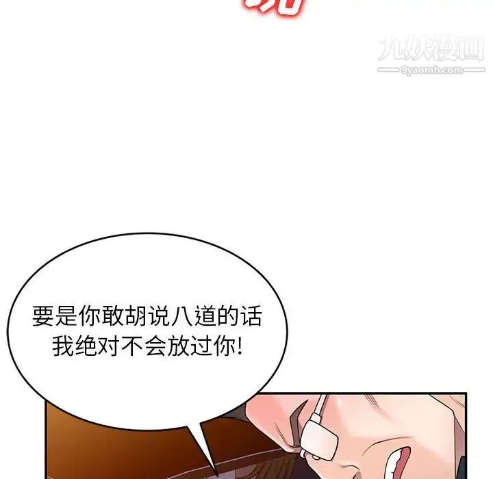 家教老师不教课 - 第20话 - page 52