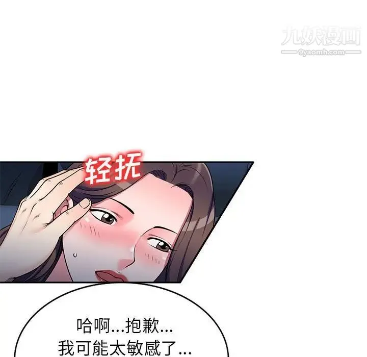 家教老师不教课 - 第20话 - page 56