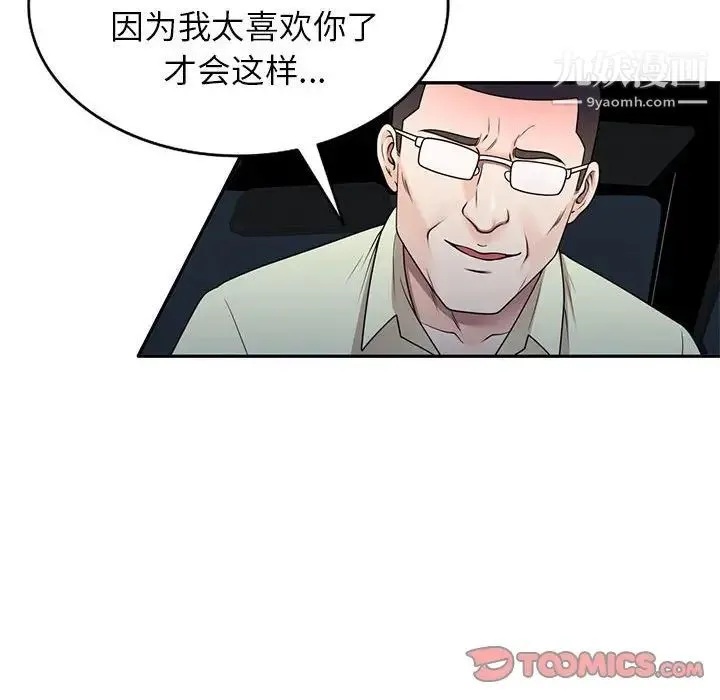 家教老师不教课 - 第20话 - page 57