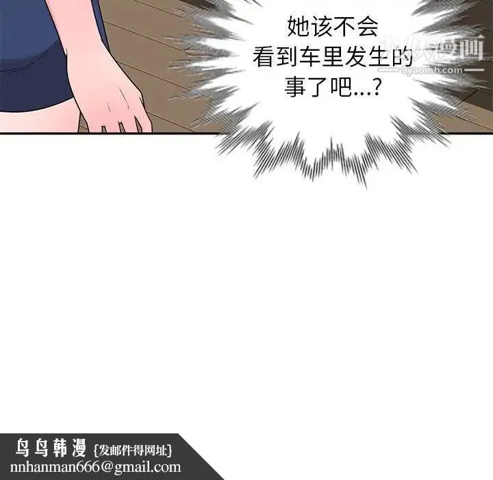 家教老师不教课 - 第20话 - page 65