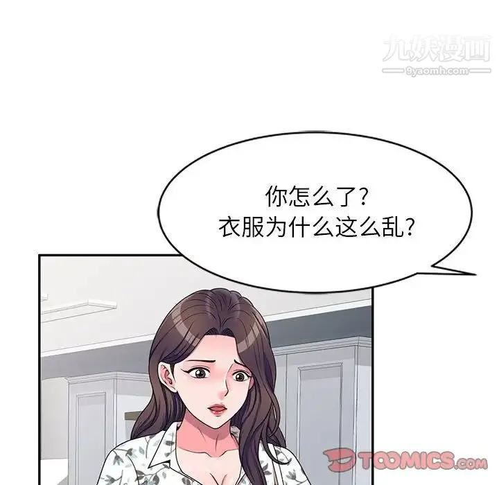 家教老师不教课 - 第20话 - page 66