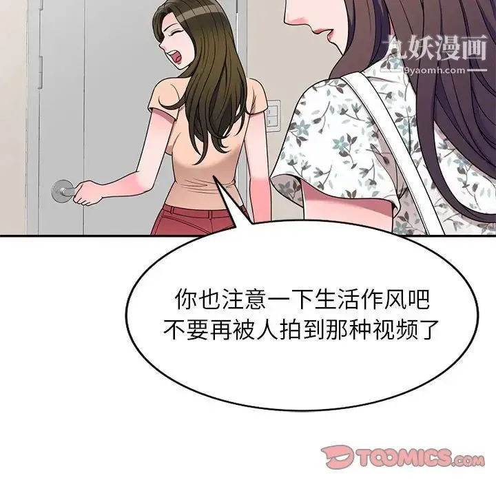 家教老师不教课 - 第20话 - page 69