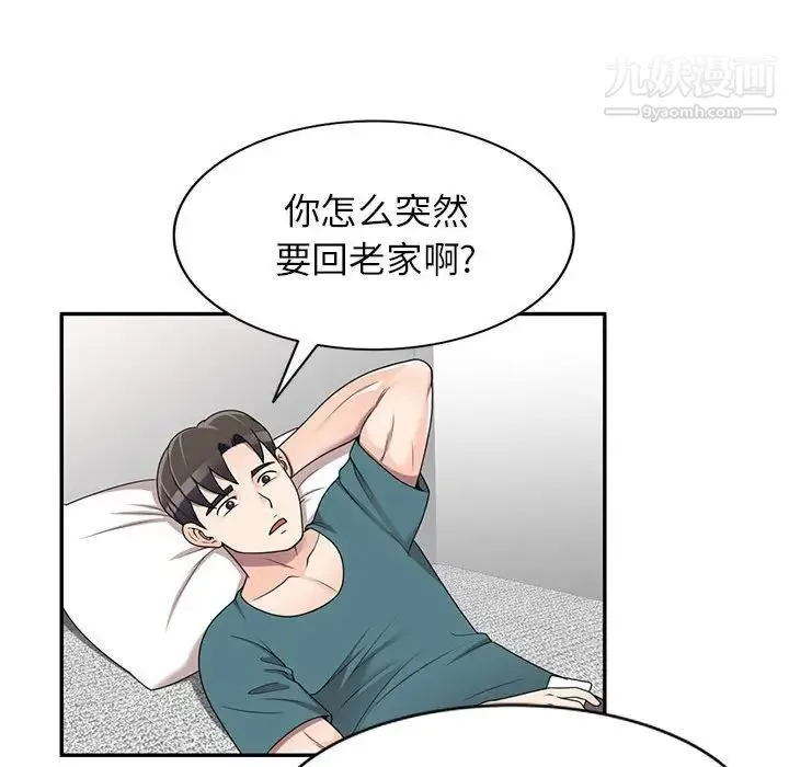 家教老师不教课 - 第20话 - page 77