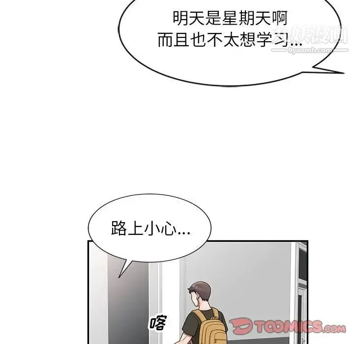 家教老师不教课 - 第20话 - page 78