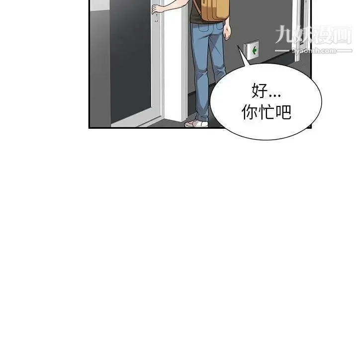 家教老师不教课 - 第20话 - page 79