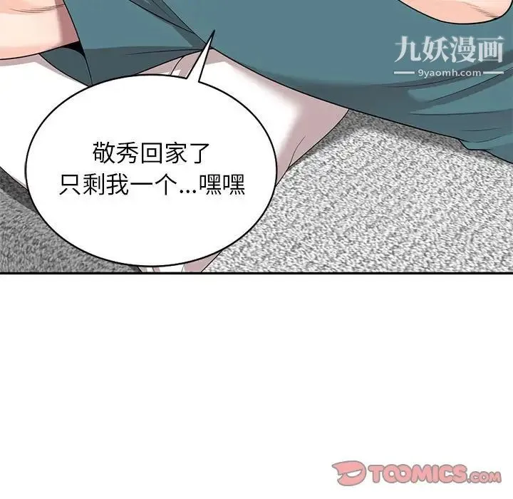家教老师不教课 - 第20话 - page 81