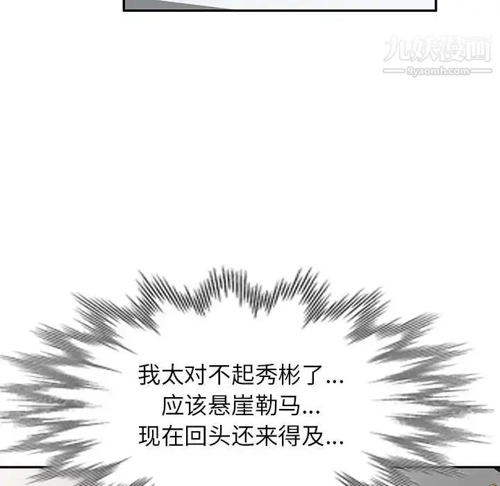 家教老师不教课 - 第20话 - page 100