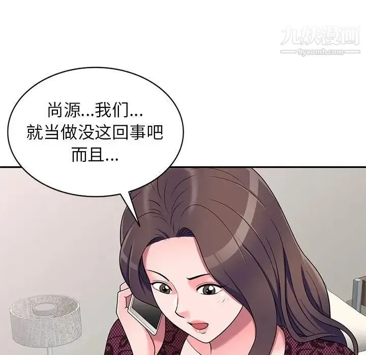 家教老师不教课 - 第20话 - page 109