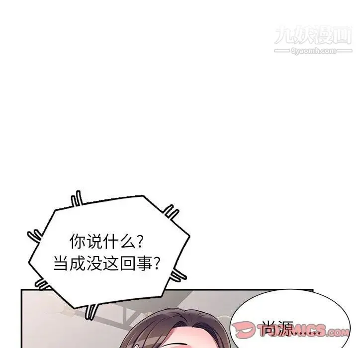 家教老师不教课 - 第20话 - page 111