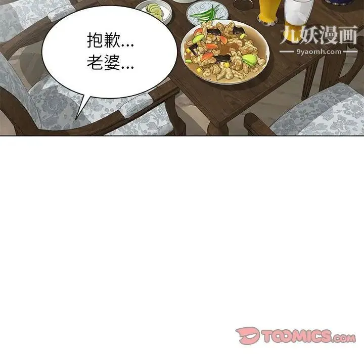 家教老师不教课 - 第12话 - page 6