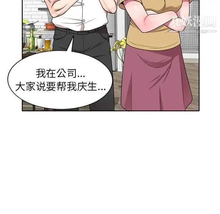 家教老师不教课 - 第12话 - page 8