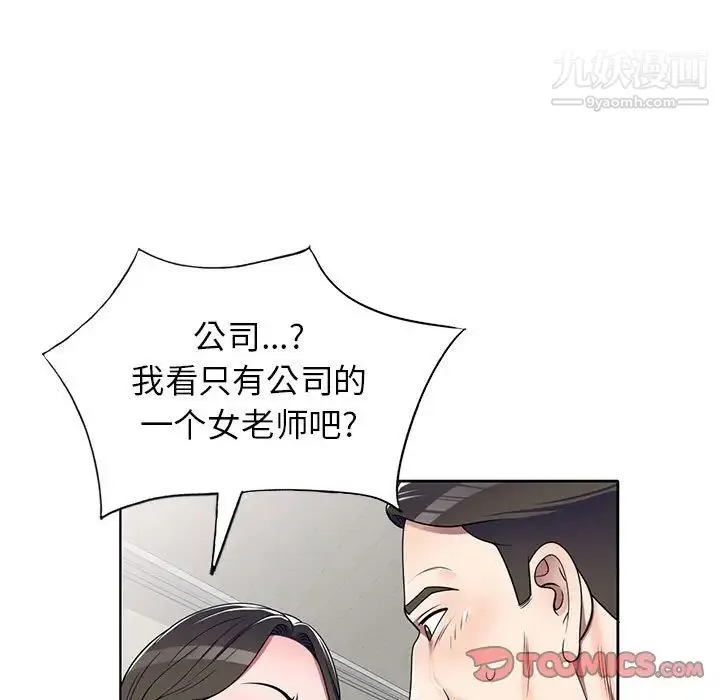 家教老师不教课 - 第12话 - page 9