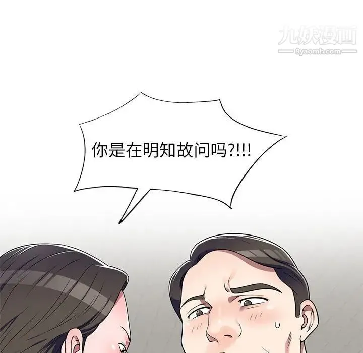 家教老师不教课 - 第12话 - page 11
