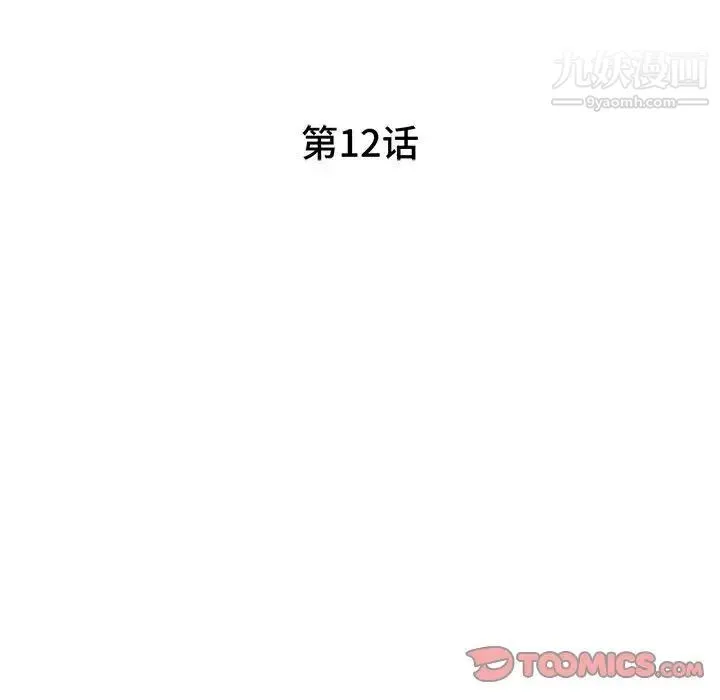 家教老师不教课 - 第12话 - page 15
