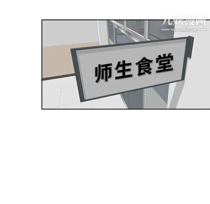 家教老师不教课 - 第12话 - page 17