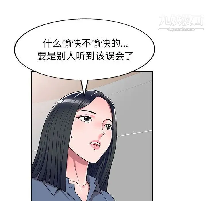 家教老师不教课 - 第12话 - page 20