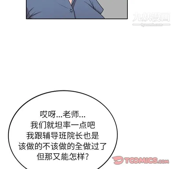 家教老师不教课 - 第12话 - page 21