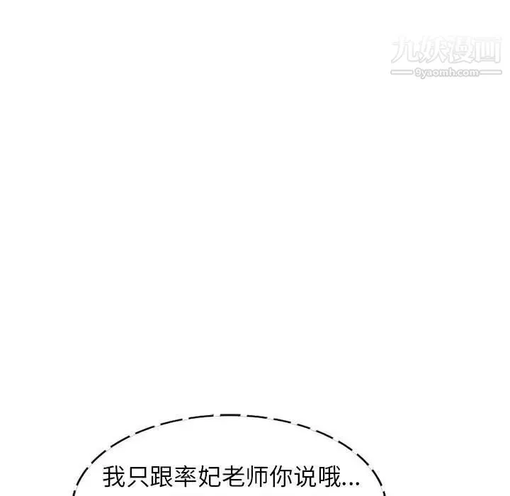家教老师不教课 - 第12话 - page 25