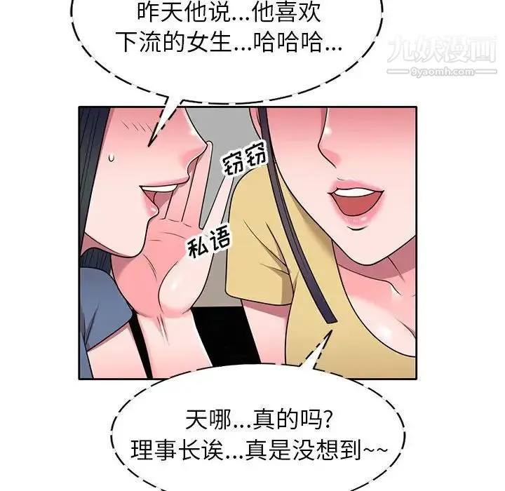 家教老师不教课 - 第12话 - page 26