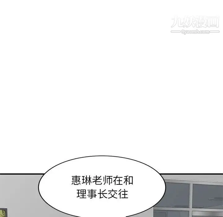 家教老师不教课 - 第12话 - page 29