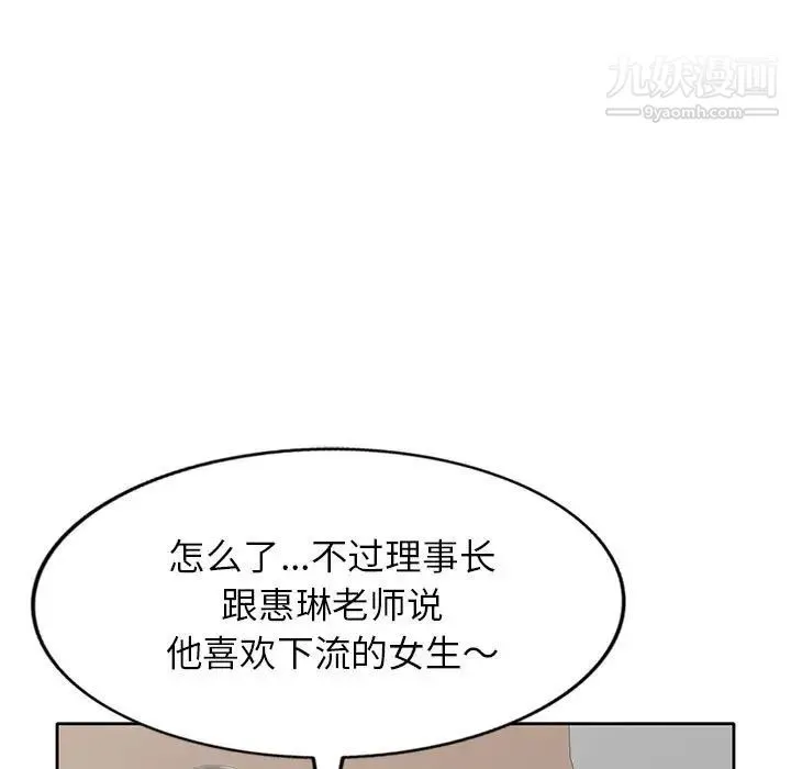 家教老师不教课 - 第12话 - page 31