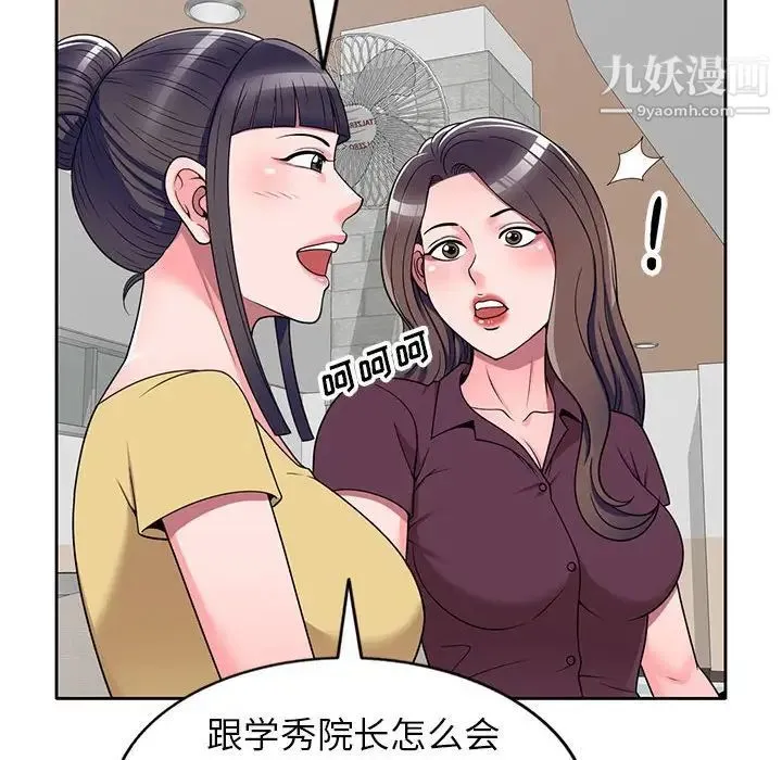 家教老师不教课 - 第12话 - page 32