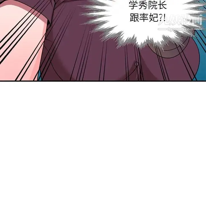 家教老师不教课 - 第12话 - page 35