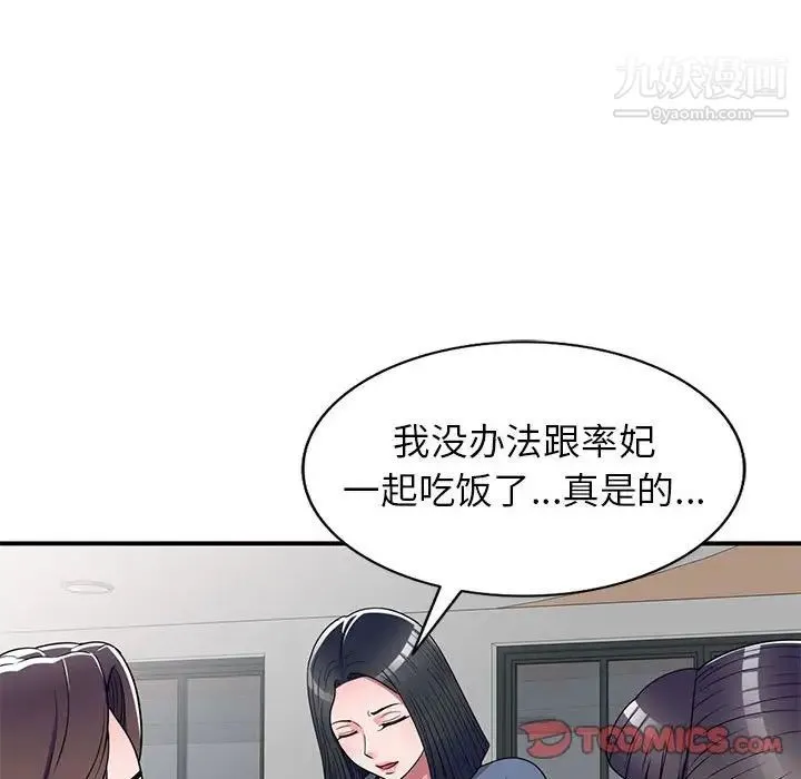 家教老师不教课 - 第12话 - page 36