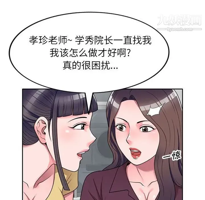 家教老师不教课 - 第12话 - page 40