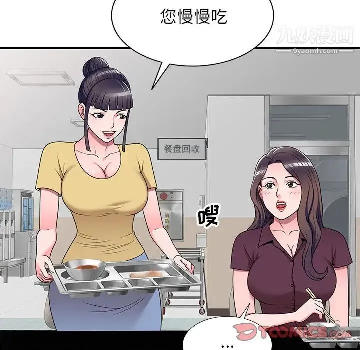 家教老师不教课 - 第12话 - page 42