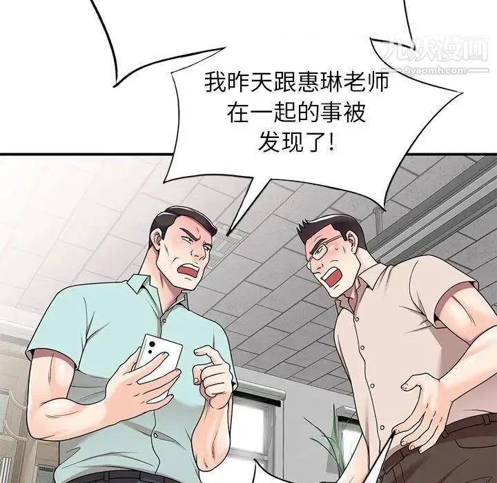 家教老师不教课 - 第12话 - page 46