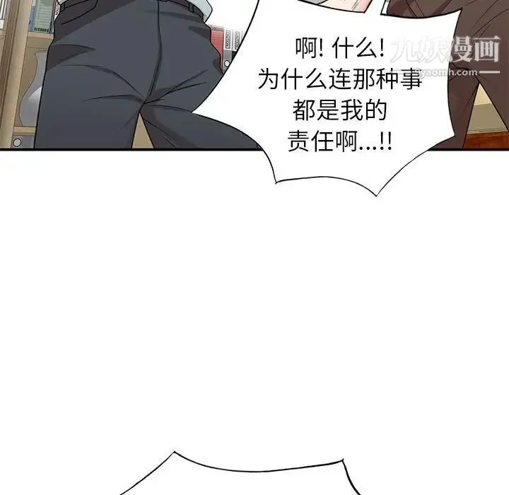 家教老师不教课 - 第12话 - page 47