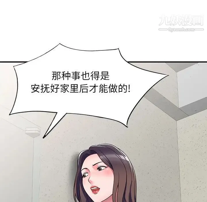 家教老师不教课 - 第12话 - page 50