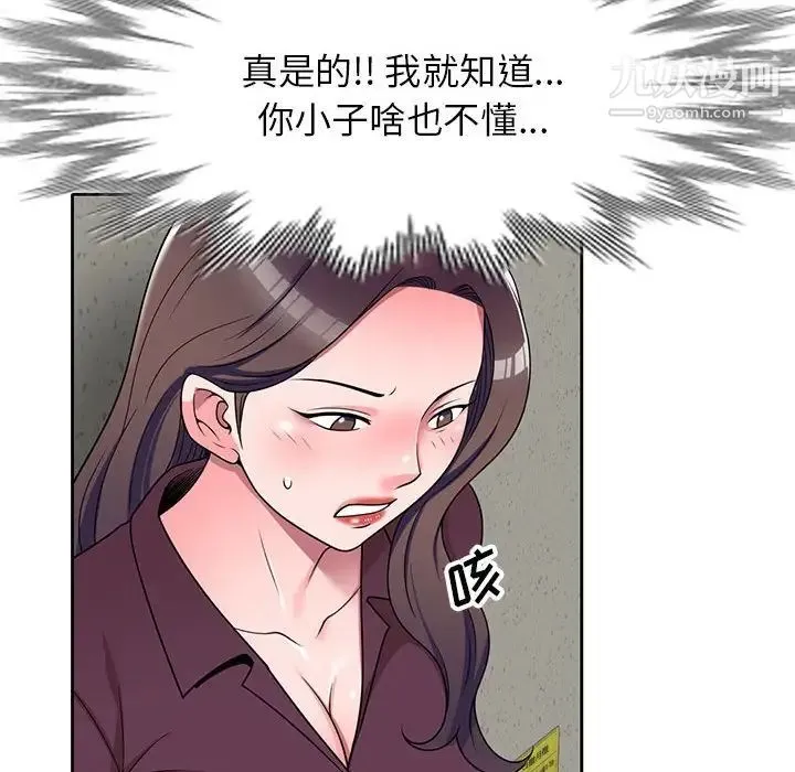 家教老师不教课 - 第12话 - page 53