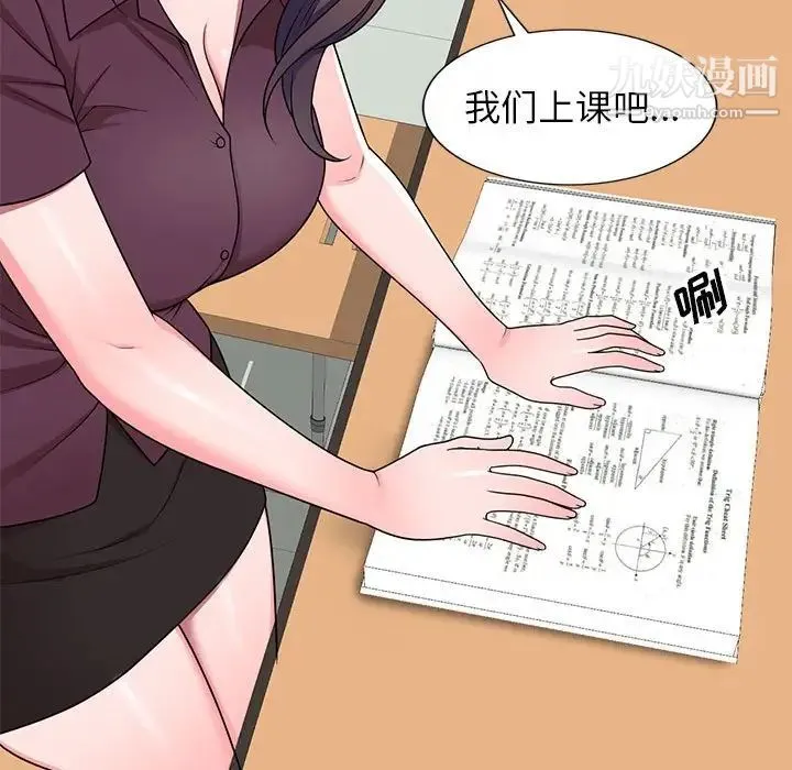 家教老师不教课 - 第12话 - page 62