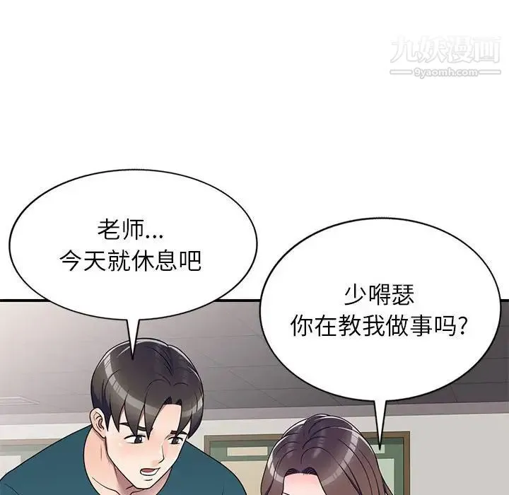 家教老师不教课 - 第12话 - page 65