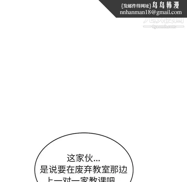 家教老师不教课 - 第12话 - page 67