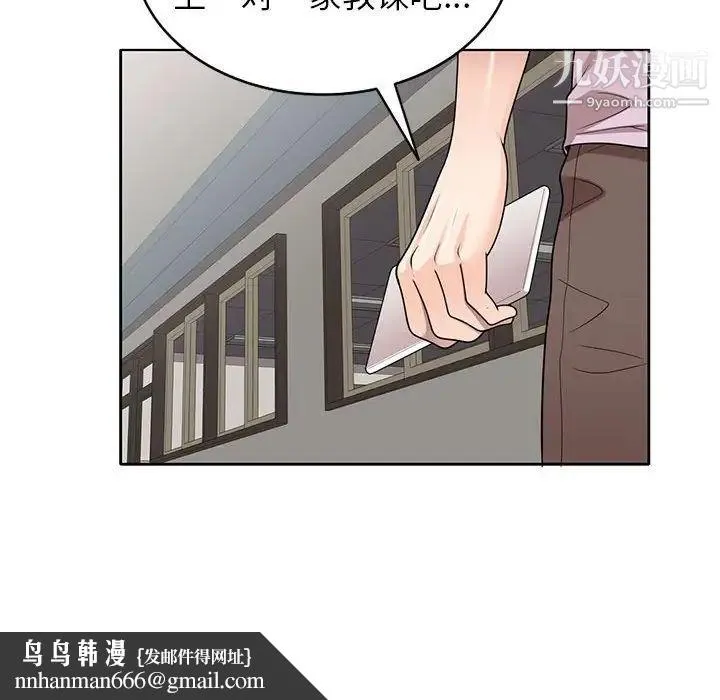 家教老师不教课 - 第12话 - page 68