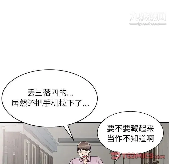家教老师不教课 - 第12话 - page 69